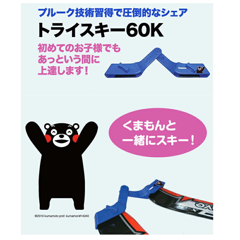 コンケスト 試みスキーの板60kcas79k くまモンと一様さにスキープルーク伎の会得に効秀抜 Foxunivers Com