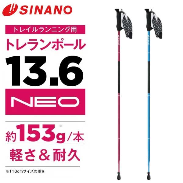 シナノトレランポール13.6NEO ユニセックス トレッキング 登山 ハイキング アウトドア 折り畳み アルミ 100cm 105cm 110cm 115cm 120cm SINANO 2026春夏