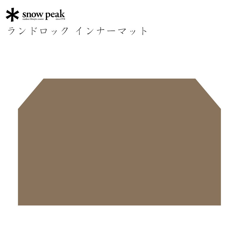 楽天市場】スノーピーク インナーマット ランドロック インナーマット