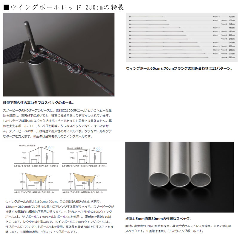 国際ブランド スノーピーク ウイングポールレッド 280cm TP-001RD テント タープ ポール 分割式 連結 アルミ snow peak  fucoa.cl