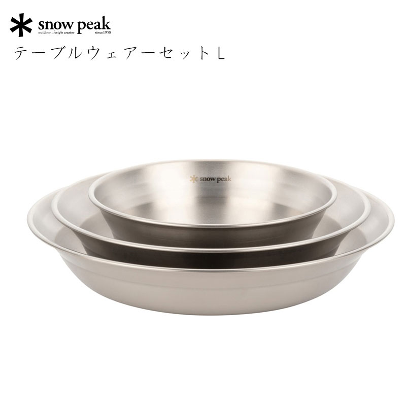 スノーピーク テーブルウェアセット ディナープレート ステンレス鋼 スノーピーク テーブルウェアセット ディナープレート ステンレス鋼
