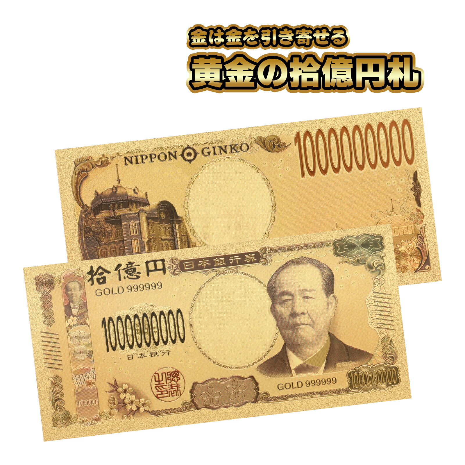 楽天市場】【祈願済み】 宝くじケース 10億円 ゴールド付き 黄金 金 宝くじ入れ 一粒万倍 大吉 1億円ゴールド 金運アップ 開運 財運 桐箱 収納  小箱 日本製 財布 100万円 札束 お金 御守り お守り 神社 御守り 大当たり 年末ジャンボ宝くじ 渋沢栄一 １０億円 : 金運 ...