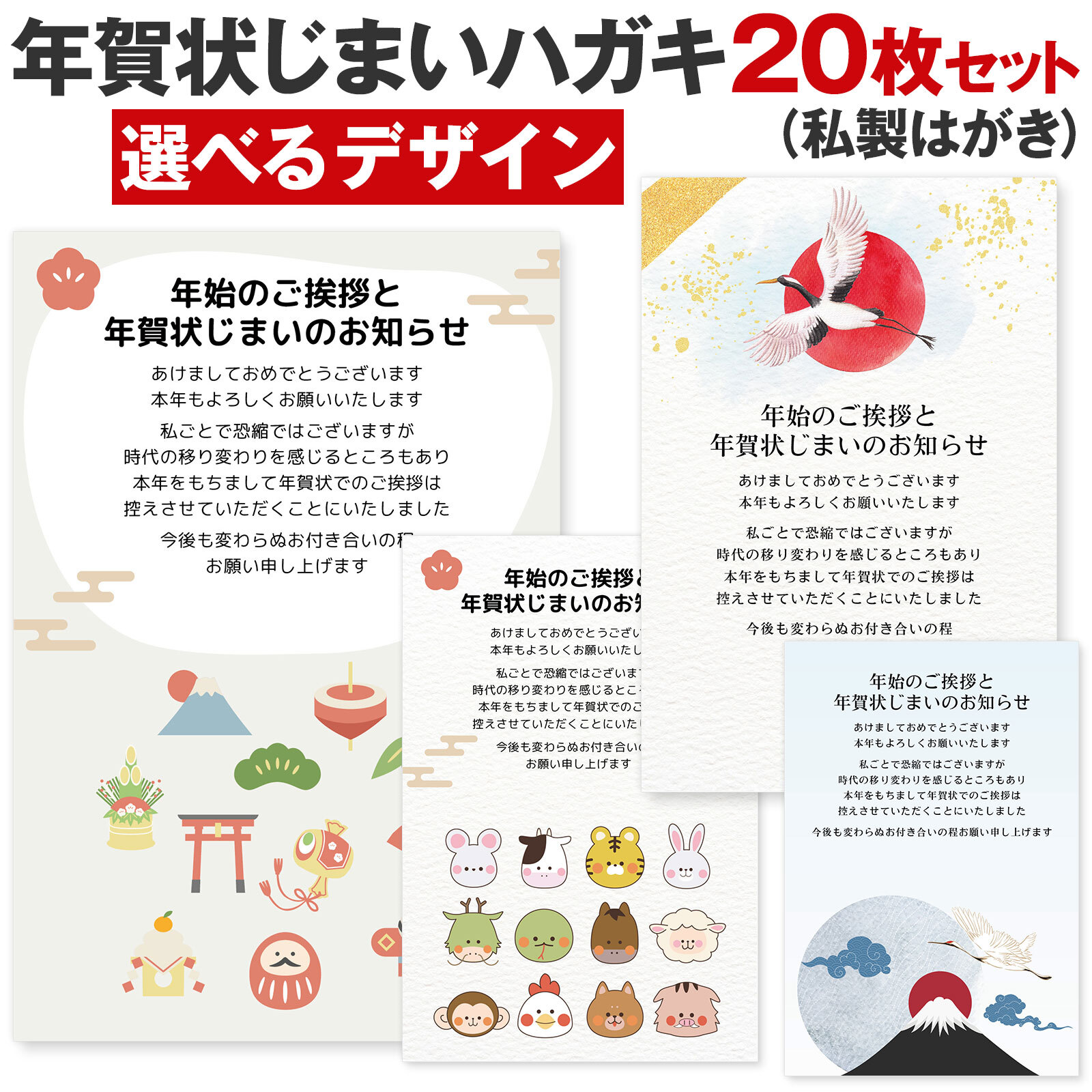 楽天市場】☆速達配送☆年賀状じまいはがき10枚パック（k502
