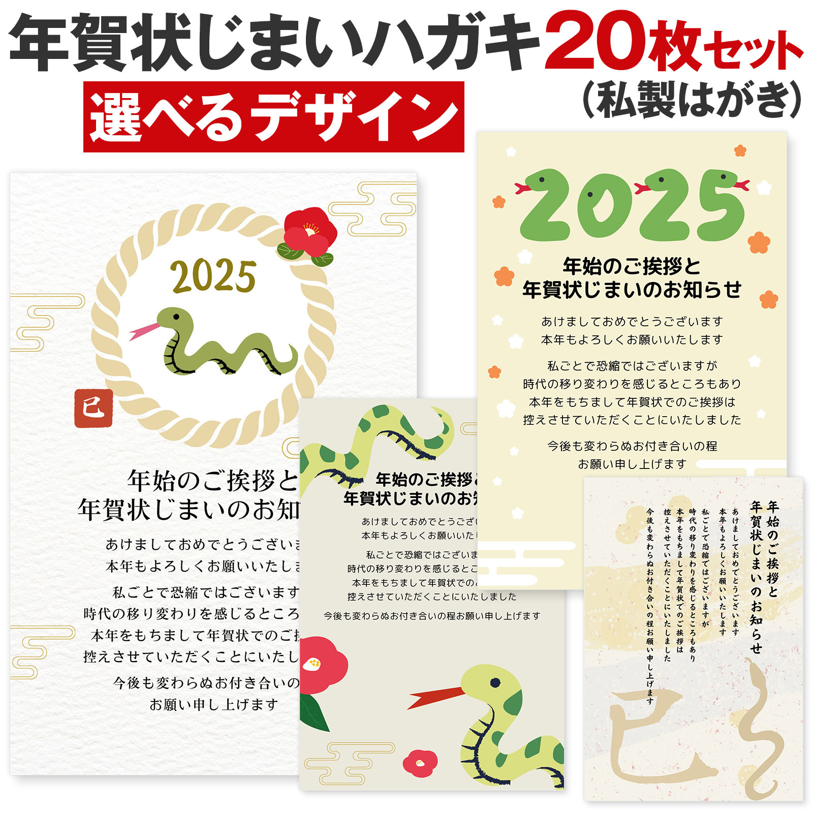 2025年年賀葉書80枚差出人表記可絵入り印刷済み（送料・葉書代込） 2025年年賀葉書80枚差出人表記可絵入り印刷済み（送料・葉書代込）