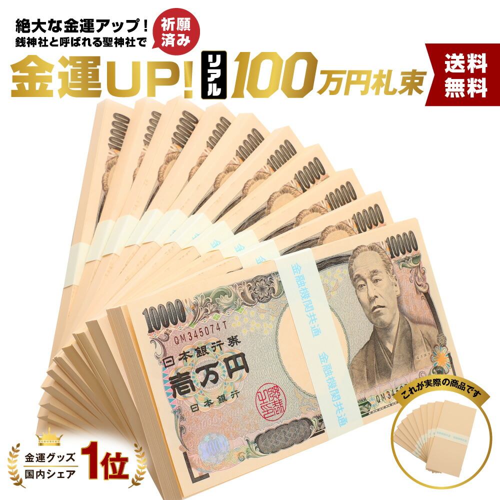 人気の製品 国立印刷局製造 壱万円券 千枚1000万円 帯封100万円の帯10