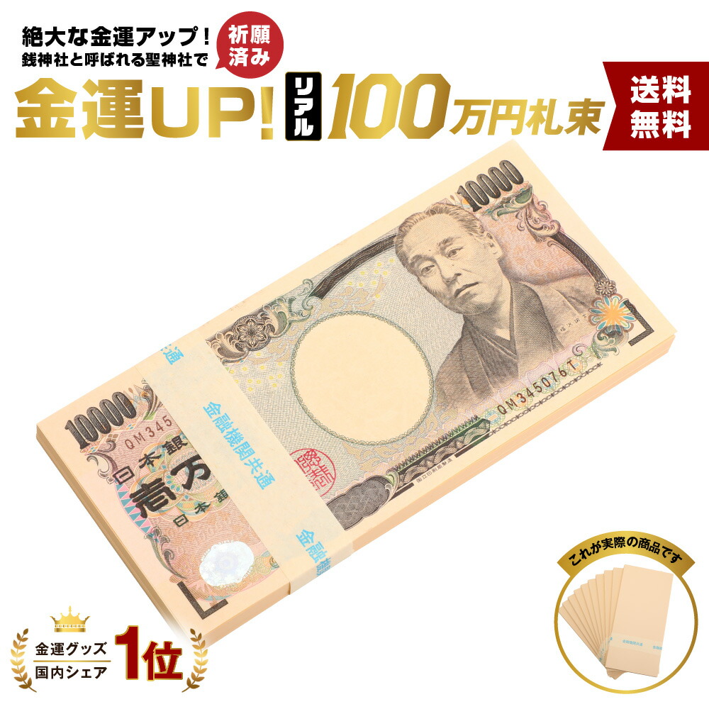 楽天市場】【金融機関共通帯（真ん中）】100束 札束 レプリカ ダミー