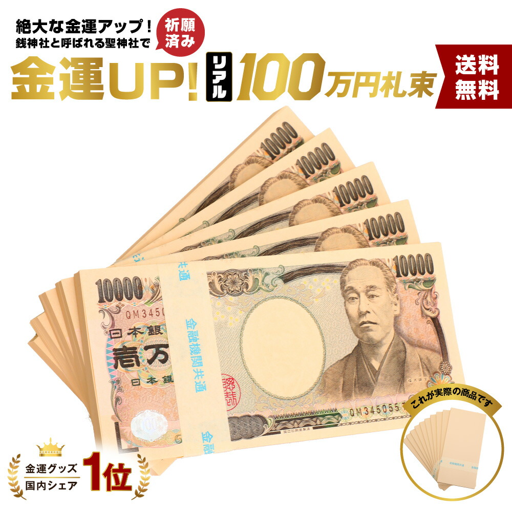 新着セール 2束 ダミー札束 100万円×２束 moradascascavel.com