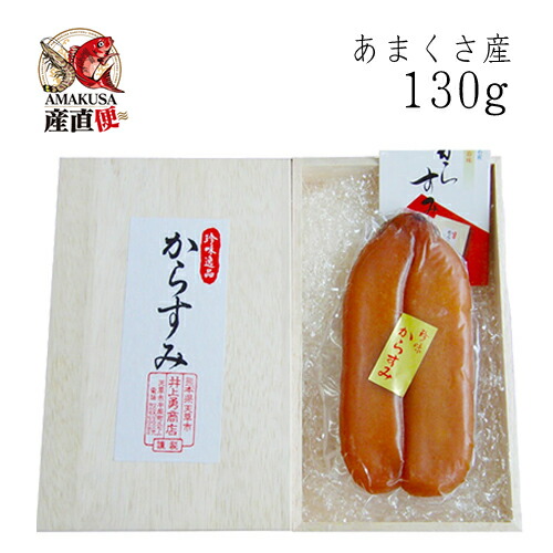 楽天市場 海鮮 ギフト 熊本県天草産極上 本からすみ 130ｇ前後 箱入り 手作り 天日干し 大人気の日本3大珍味 天草の美しい海が育んだ臭みのない鮮度抜群綺麗なボラを使用 日本酒の肴にオススメです 九州 お土産 天草産直便 からすみ 国産 カラスミ