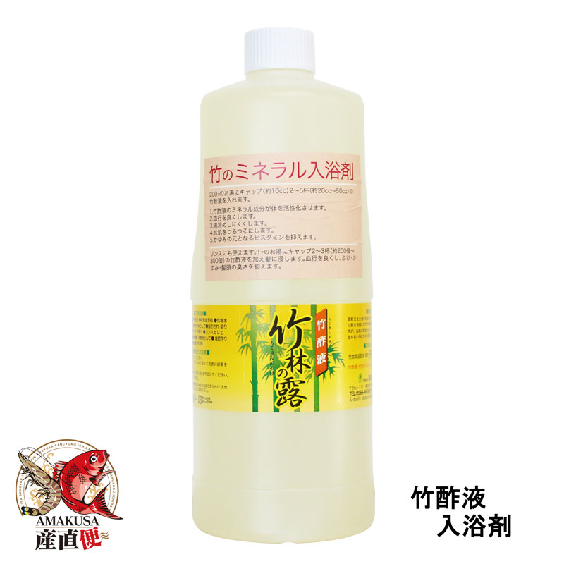 楽天市場】竹酢液蒸留水 竹林水 蒸留液(3回)竹酢液 蒸留液300cc 熊本県天草産 しっとり : AMAKUSA産直便