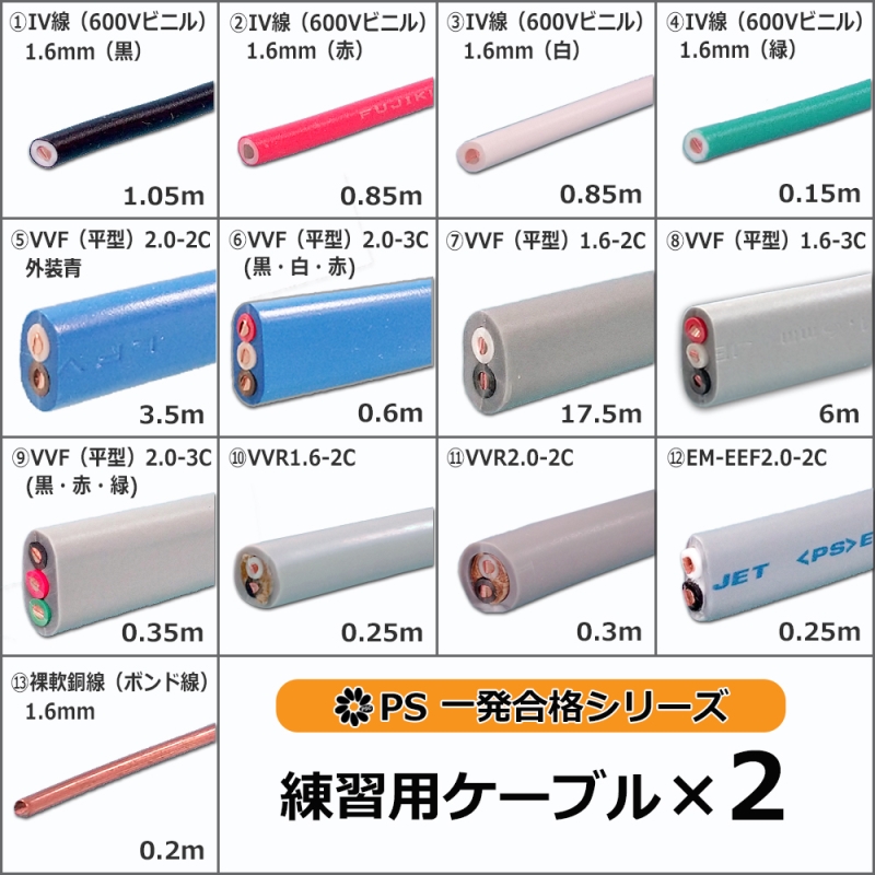 プロサポート 第2種 電気工事士 練習用部材 PSC-2006 送料無料 技能