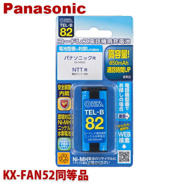 楽天市場 エントリ 楽天カードポイント10倍 3 5限定 メール便送料無料 パナソニック用コードレス電話機 子機用充電池 Kx Fan52同等品 容量850mah 05 00 Ohm Tel B コードレスホン 互換電池 アダチデンキ 家電 Pcの量販店