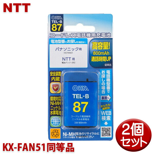 互換電池 アダチデンキ 家電 Pcの量販店 メール便送料無料 パナソニック用コードレス電話機 子機用充電池 2個セット Kx Fan51同等品 容量800mah 05 0087 Ohm Tel B87 コードレスホン