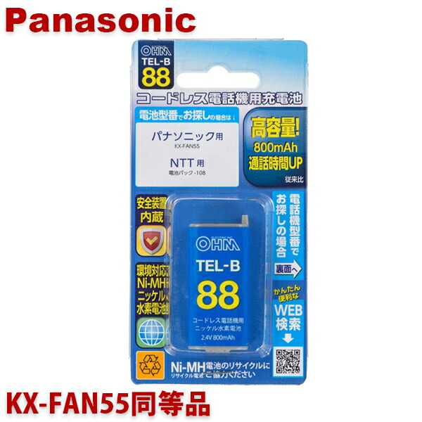 楽天市場 エントリ 楽天カードポイント10倍 3 10限定 メール便送料無料 パナソニック用コードレス電話機 子機用充電池 Kx Fan55同等品 容量800mah 05 00 Ohm Tel B コードレスホン 互換電池 アダチデンキ 家電 Pcの量販店