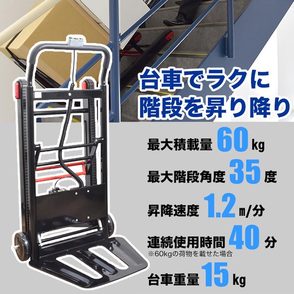 楽天市場 軽量電動階段台車60 電動台車 メーカー直送品 サンコー 荷揚げ 運搬 階段荷物 階段のぼれる台車 重い荷物 期団台車 電動 軽量 小型 昇降台車 おもしろ雑貨通販エランドショップ