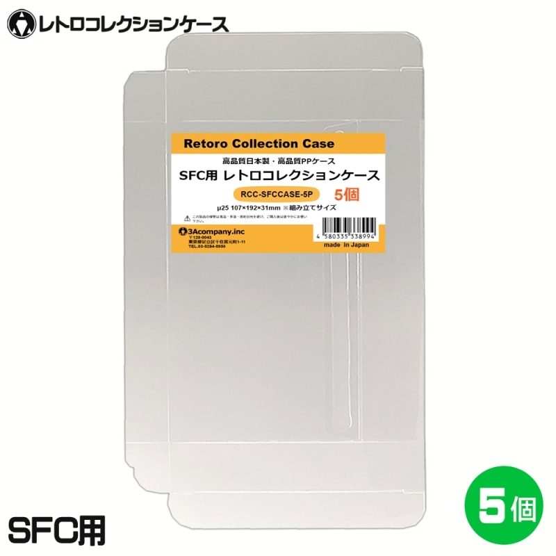 【楽天市場】3Aカンパニー FC用 レトロコレクションケース 通常