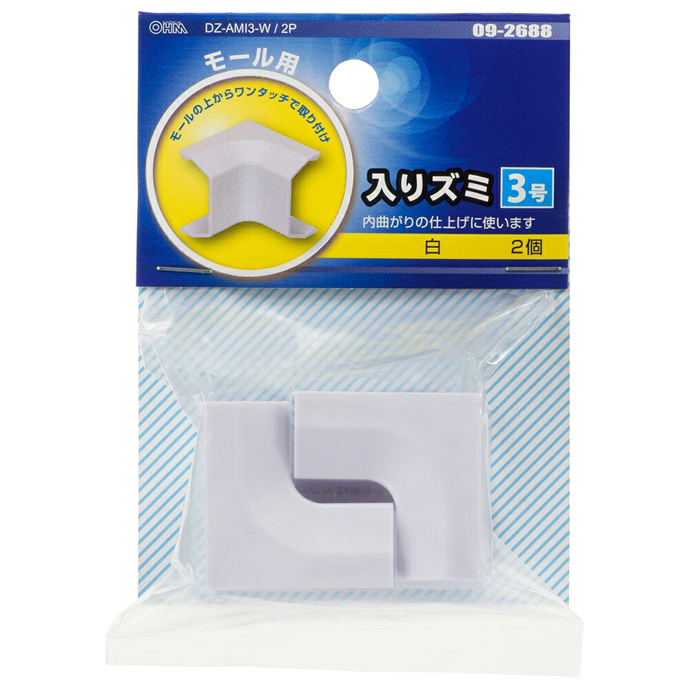【メール便送料無料】3号モール用入隅ホワイト2個入OHM09-2688DZ-AMI3-W2Pケーブルカバー部材パーツ