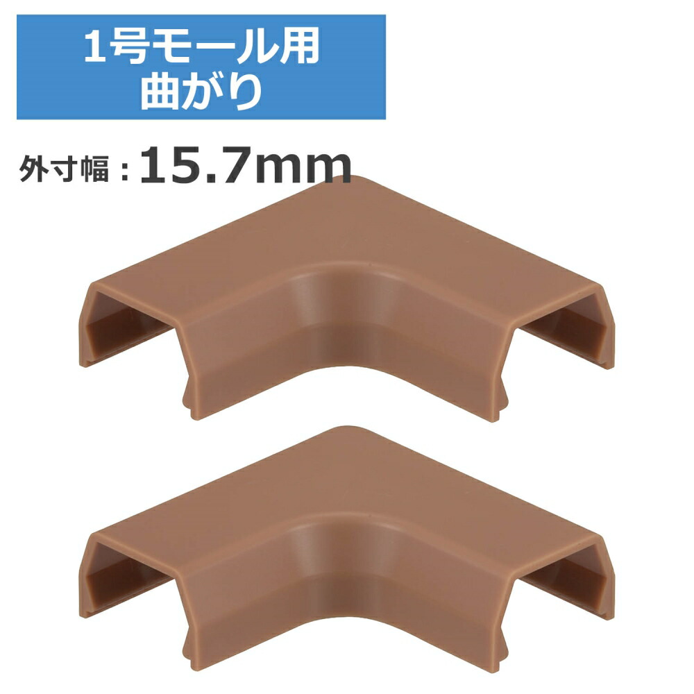大好き ＼マラソン期間ポイント5倍 メール便送料無料 1号モール用曲がり ブラウン 2個入 OHM 09-2660 DZ-AMM1-T2P  ケーブルカバー 部材 パーツ qdtek.vn