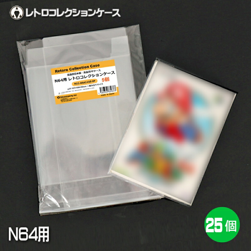 3Aカンパニー N64用 レトロコレクションケース 25枚 レトロゲーム 保護ケース RCC-N64CASE-25P NINTENDO 64 