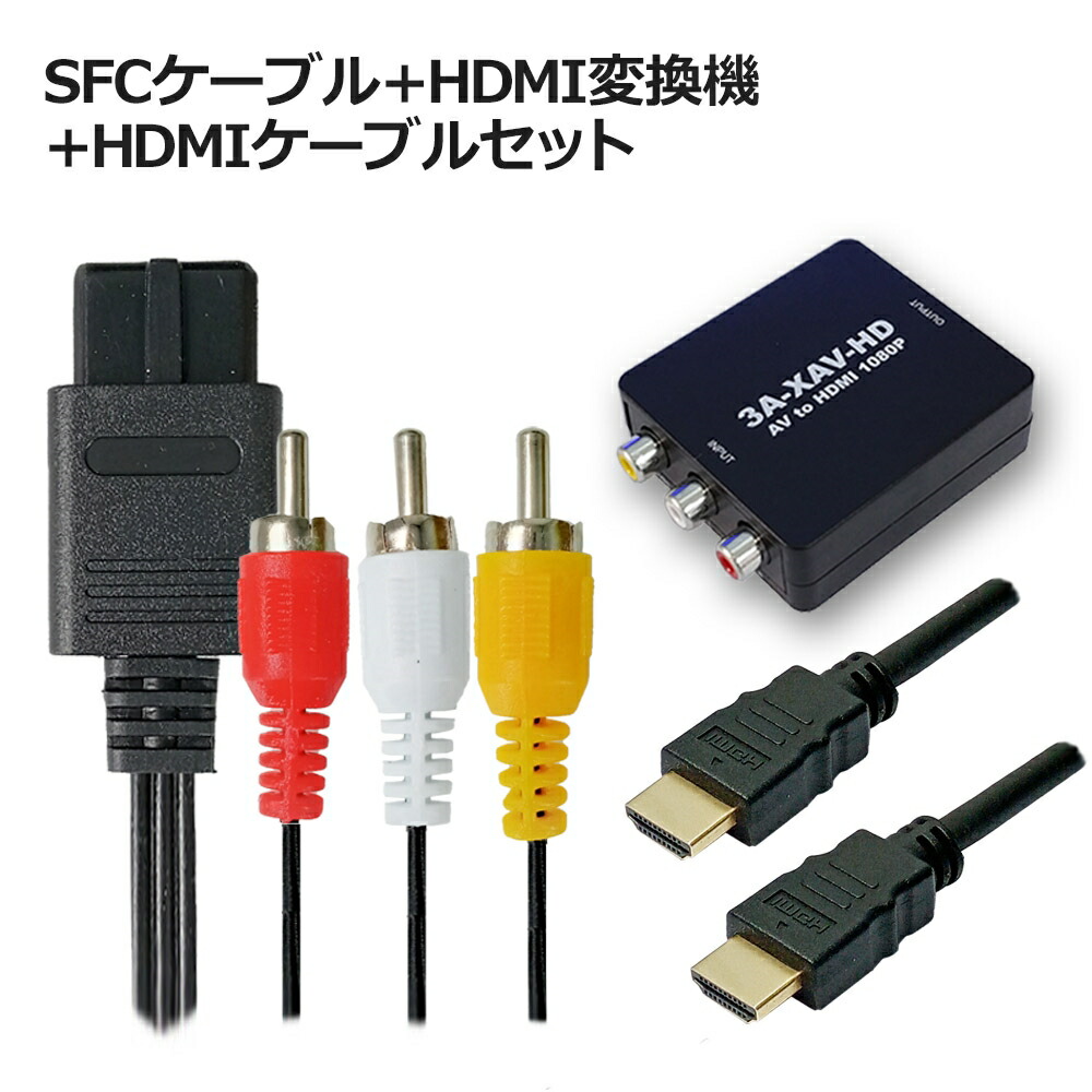 楽天市場】＼お買い物マラソンポイント2倍／SFCケーブル＋HDMI変換機