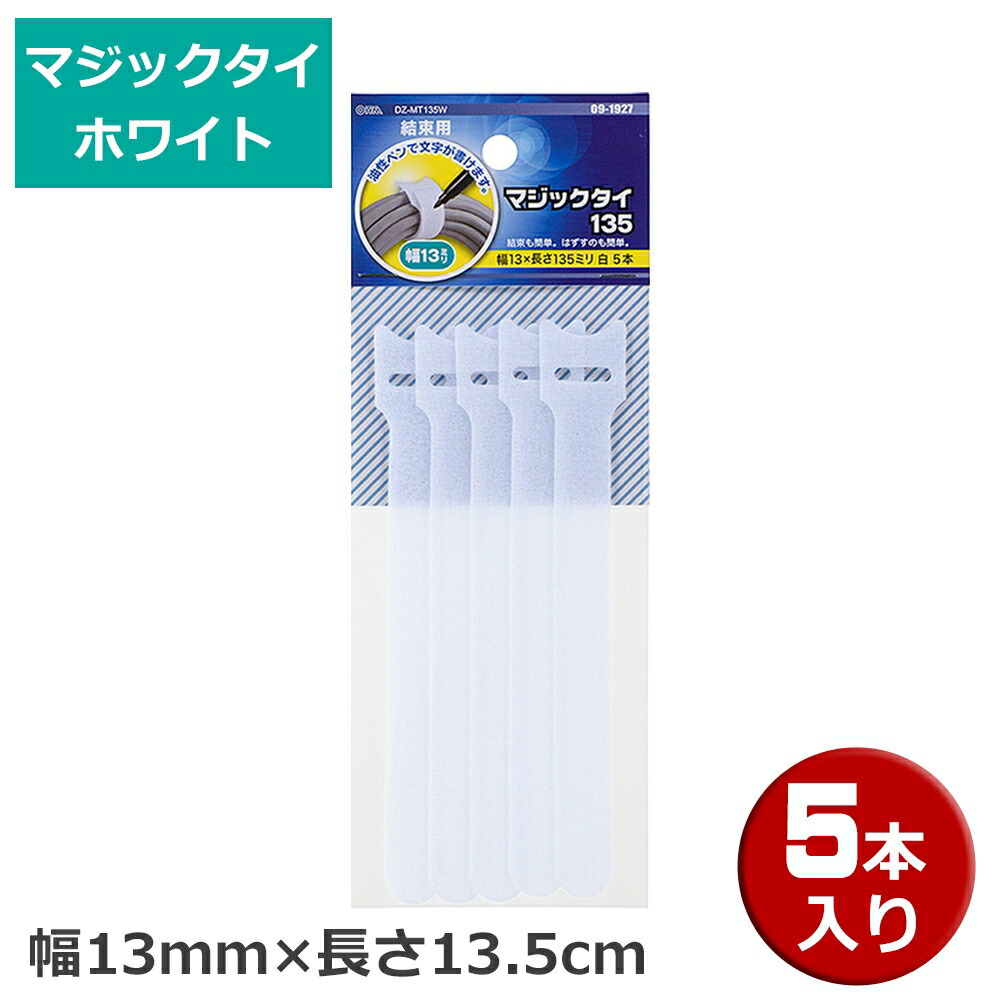 『メール便送料無料』マジックテープタイ ホワイト×5本 幅13mm 長さ135mm 09-1927 DZ-MT135W