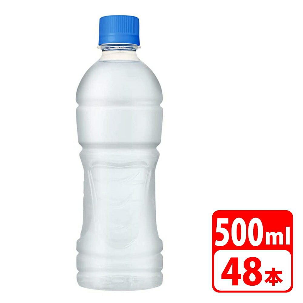 高評価なギフト 送料無料 アクエリアス ラベルレス 500ml ペットボトル 48本 24本 2ケース コカコーラ メーカー直送 代金引換不可 キャンセル不可