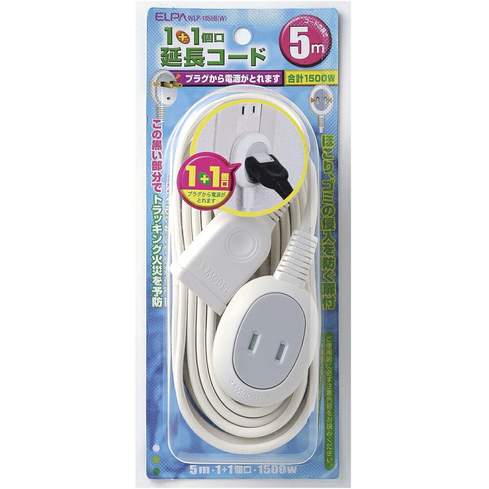 人気商品!】 \マラソンポイント5倍 送料無料 ELPA 電源延長コード 1 1個口 5m ホワイト WLP-1050BW 電源タップ OAタップ コンセントタップ 人気商品!】 \マラソンポイント5倍 送料無料 ELPA 電源延長コード 1 1個口 5m ホワイト WLP-1050BW 電源タップ OAタップ コンセントタップ