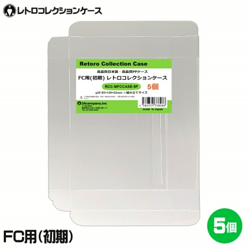 ファミコンカセット 楽天市場】FCカセット用 レトロコレクションケース 5枚