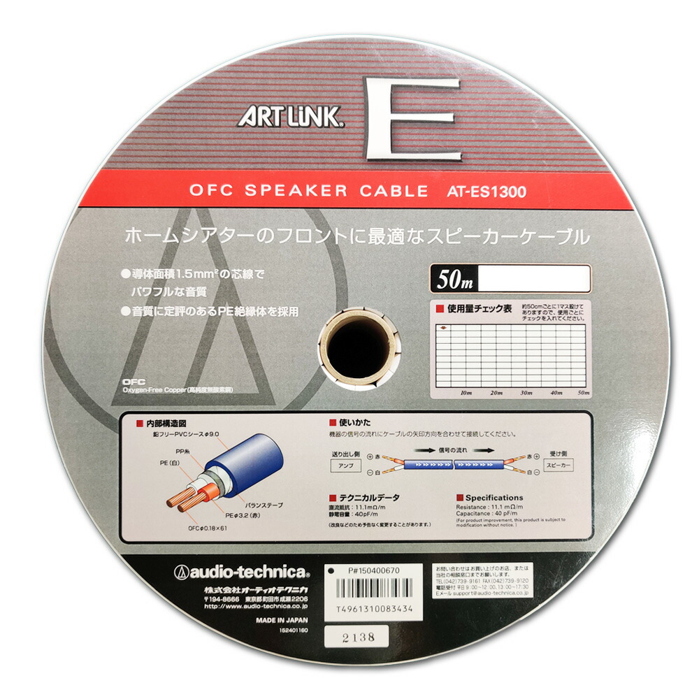 オーディオ テクニカ ストア ofc スピーカー ケーブル at6159