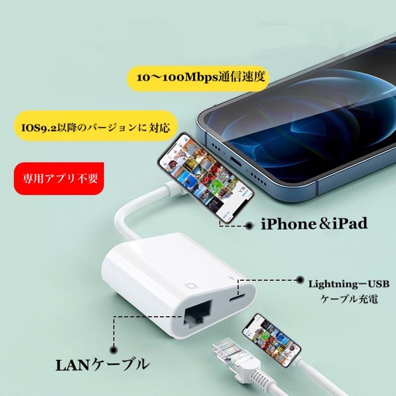 送料無料 iPhone用　有線LAN 変換アダプタ Lightning to RJ45 変換 iphone lan アダプタ 急速充電 一台二役  高速転送 同期充電 小型 軽量 iPhone/iPad/ipodなど対応 ipad 有線 lan アダプタ 日本語取扱説明書付き 