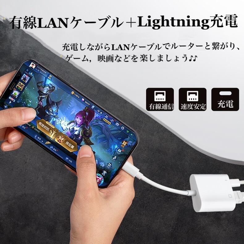 送料無料 iPhone用　有線LAN 変換アダプタ Lightning to RJ45 変換 iphone lan アダプタ 急速充電 一台二役  高速転送 同期充電 小型 軽量 iPhone/iPad/ipodなど対応 ipad 有線 lan アダプタ 日本語取扱説明書付き 