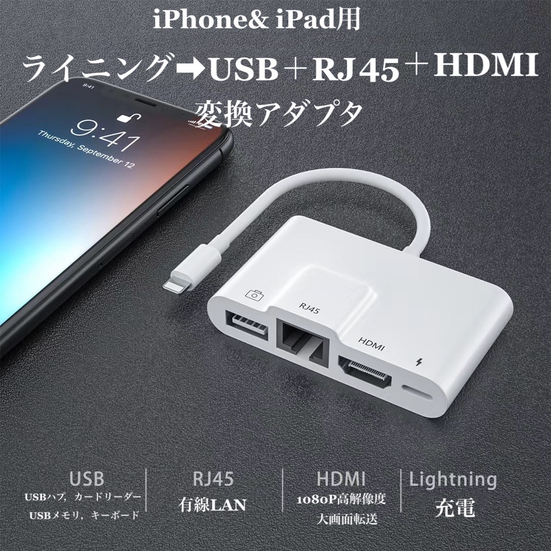 楽天市場】送料無料 iPhone & iPad 用 ライニング ⇒ HDMI+USB+RJ45+