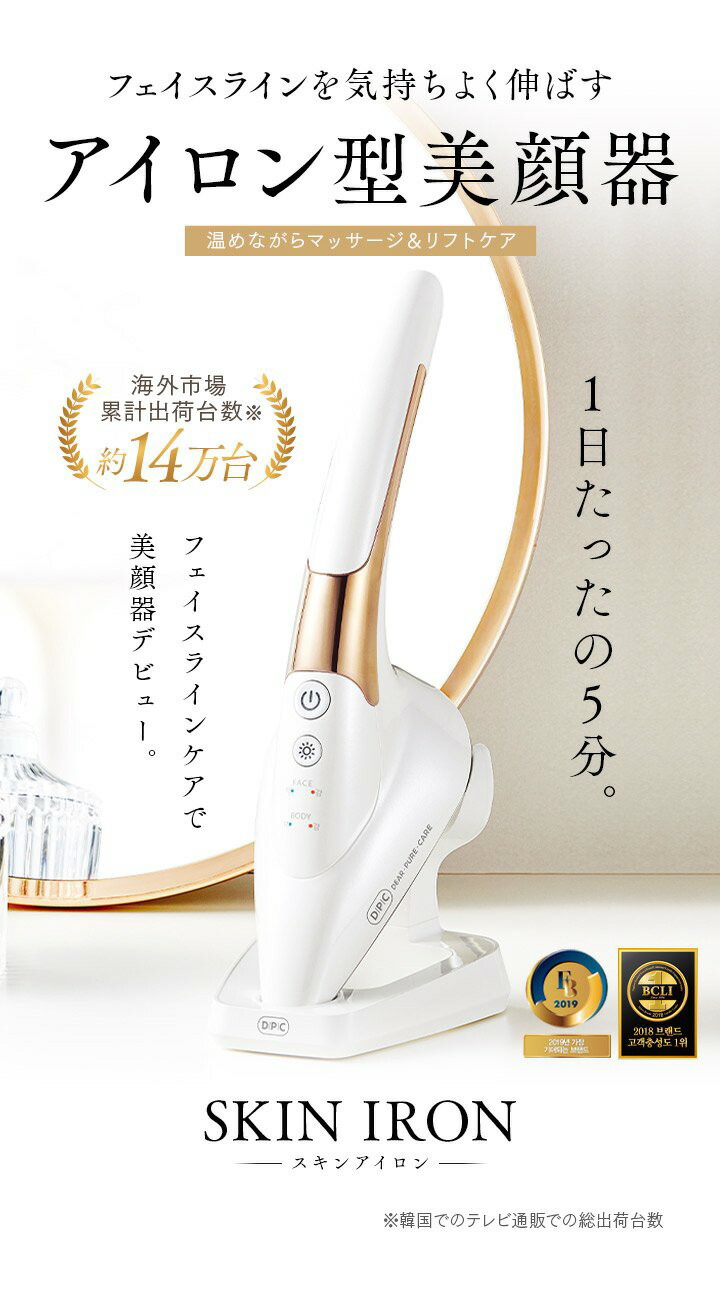 SKINIRON スキンアイロン セット 韓国 美容 エステ 美顔器-