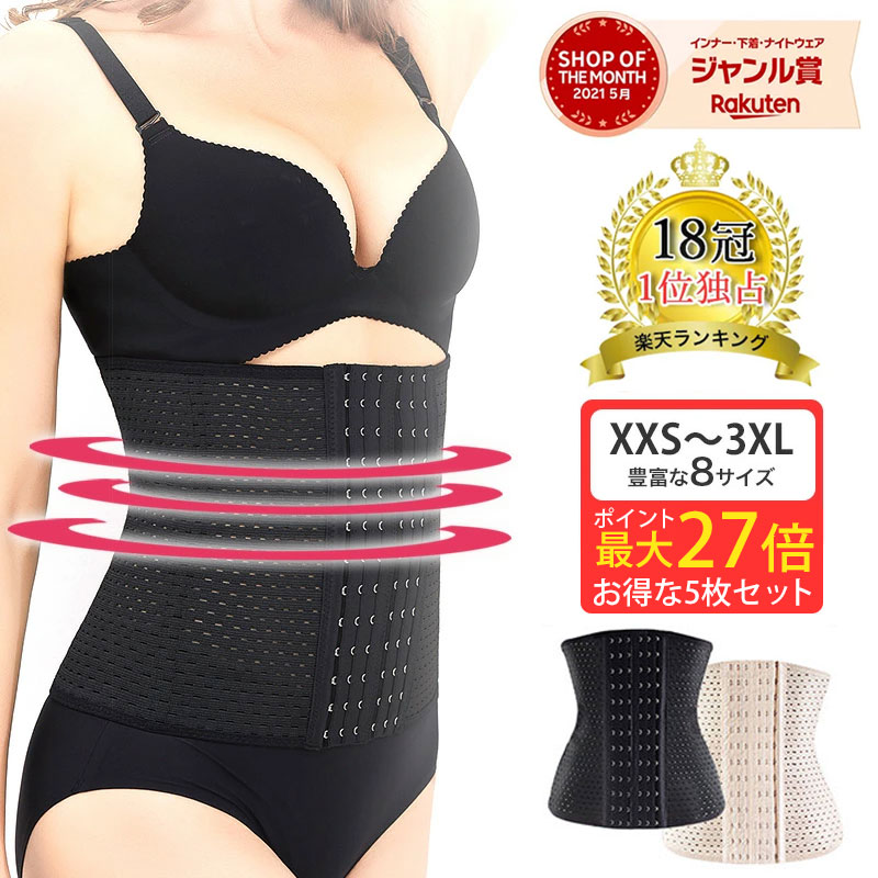 25日限定p最大27倍 18冠達成 楽天1位 ウエストニッパー 補正下着 Ez Complete 肋骨 締め ウエスト シェイパー ロング 産後 骨盤ベルト お腹 引き締め くびれ ダイエット メッシュ 蒸れない 送料無料 洗える 肋骨締め メッシュ素材 Cemhfa Com Br