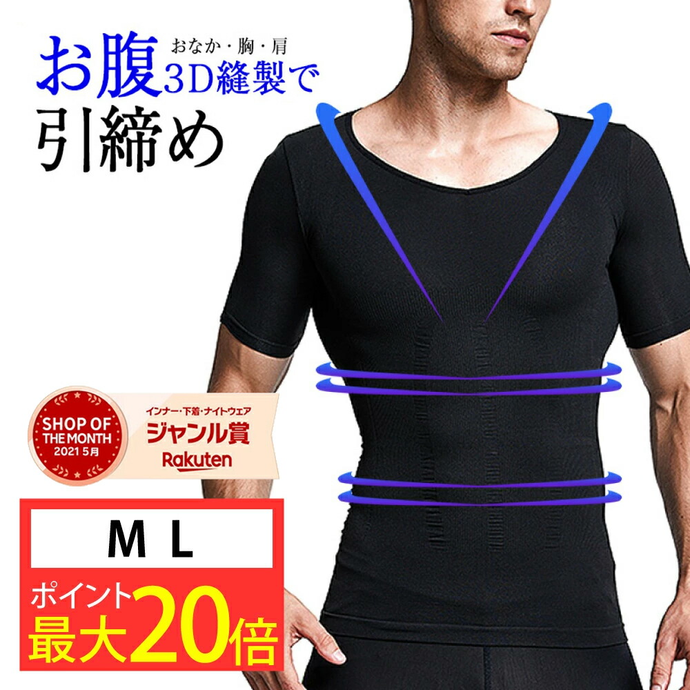 楽天市場 期間限定p倍 Ez Complete メンズ用 着圧 シャツ メンズ 加圧 シャツ 引き締め 姿勢 矯正 上半身痩せ 送料無料 Ecクリエイト