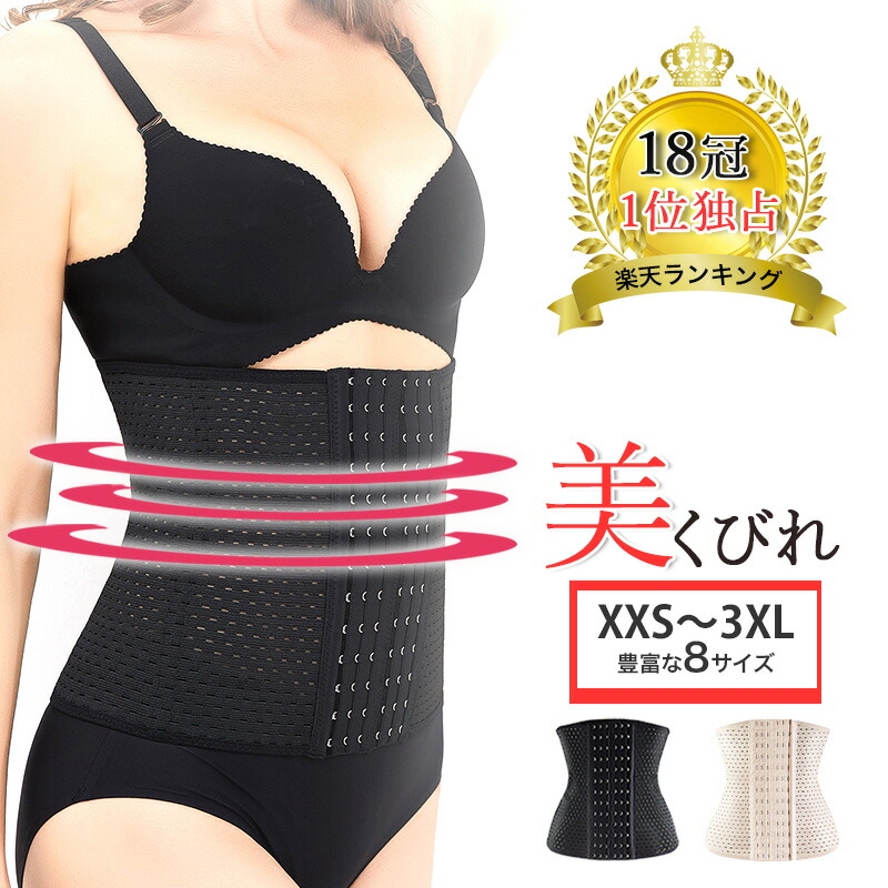 お得な3枚セット 17冠達成 楽天1位 コルセット ウエストニッパー 補正下着 Ez Complete 肋骨 締め ウエスト シェイパー ボディーシェイパー ロング 産後 骨盤ベルト お腹 引き締め くびれ ダイエット メッシュ 蒸れない 送料無料 洗える 肋骨締め メッシュ素材 ウエスト