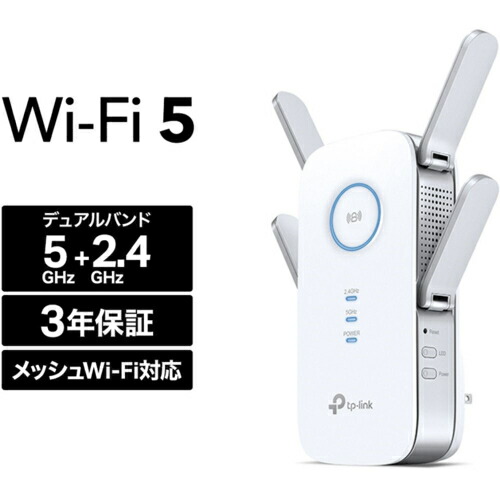 TP-Link 即発送可能 ティーピーリンク 【在庫あり】 RE650 無線LAN中継器 MU-MIMO AC2600
