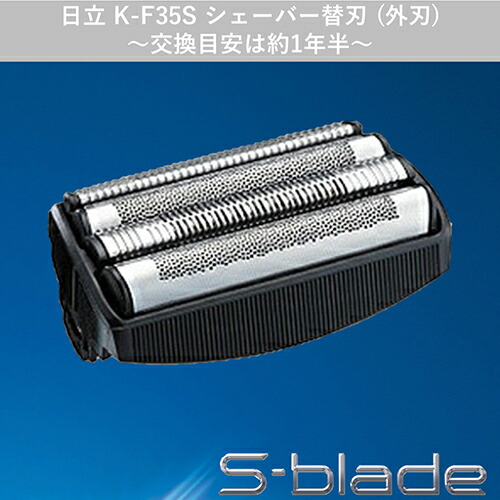 楽天市場】シェーバー用替刃 外刃 交換用外刃 S-blade エス