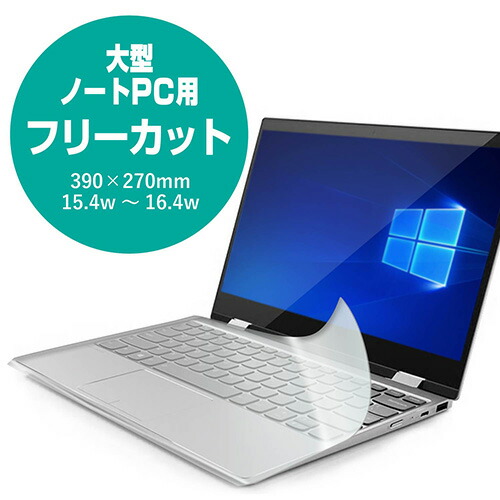 エレコム(ELECOM) PKU-FREE4(クリア) キーボードカバー 大型ノートPC用画像