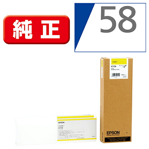 エプソン EPSON ICY58 純正 インクカートリッジ イエロー ICY58|ECカレント