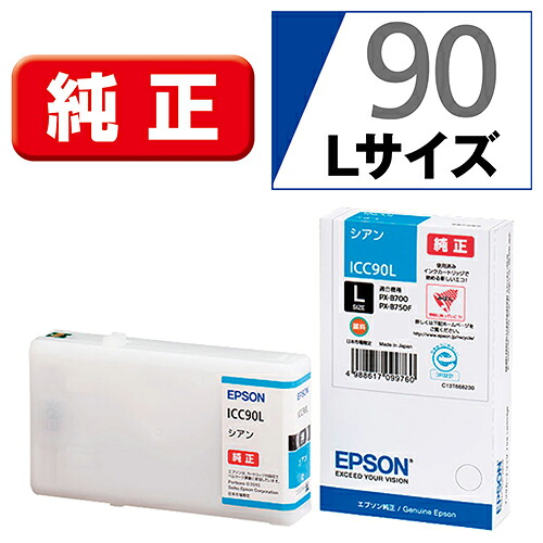エプソン EPSON ICC90L 純正 インクカートリッジ シアン Lサイズ ICC90L