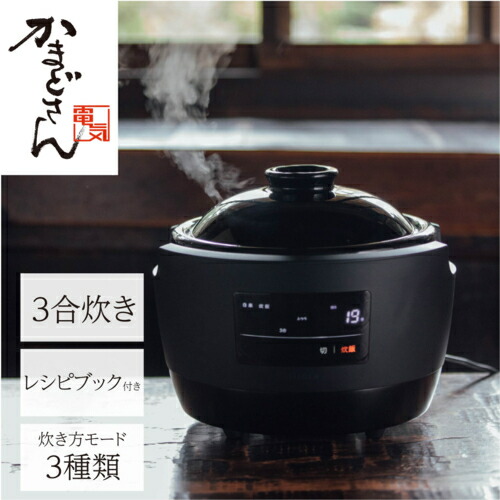 楽天市場】かまどさん電気 長谷園 シロカ 三合炊き SR-E111 ご飯土鍋