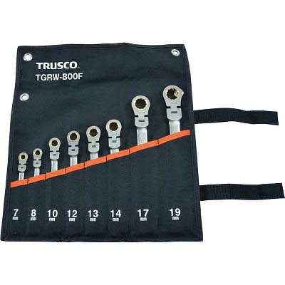 【対象ショップ限定 先着1000円OFFクーポン】トラスコ中山 TGRW-800F 首振ラチェットコンビネーションレンチセット スタンダード 8本組 TGRW800F