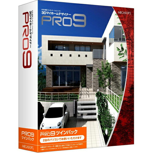 メガソフト 3DマイホームデザイナーPRO9 ツインパック メガソフト 3DマイホームデザイナーPRO9 ツインパック
