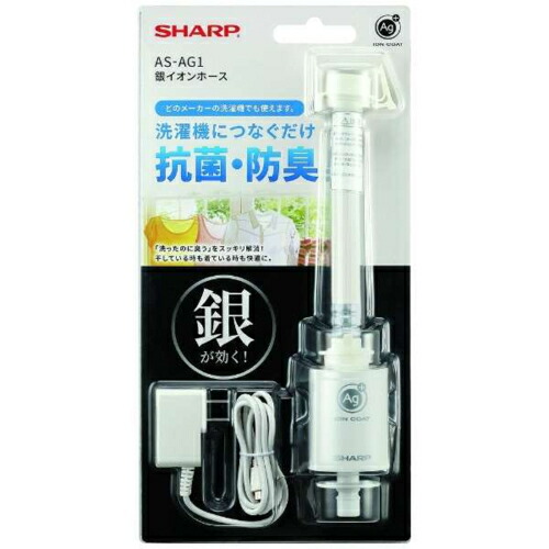 SHARP AS-AG1 銀イオンホース 抗菌・防臭 4974019151946.jpg