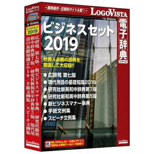 高い品質 Logovista ビジネスセット19 ｅｃカレント Www Etechnologycr Com