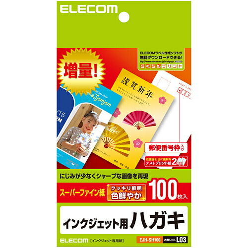 楽天市場】エレコム はがき用紙 料金別納枠入り 郵便番号枠入り