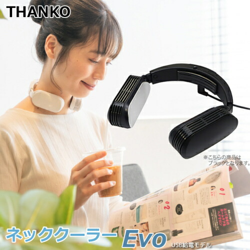 サンコー　Thanko　TK-NEMU3-BK(ブラック)　首掛け　保　クーラー　冷却　ハンズフリー　USBタイプ　熱中症対策　TKNEMU3BK　ネッククーラーEvo　首かけ　ペルチェ素子　かわいい　バッテリー別売り　冷却プレート　瞬間冷却　羽なし