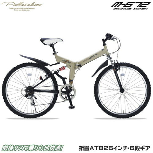 mypallas マイパラス 折りたたみ自転車 m-670 26インチ