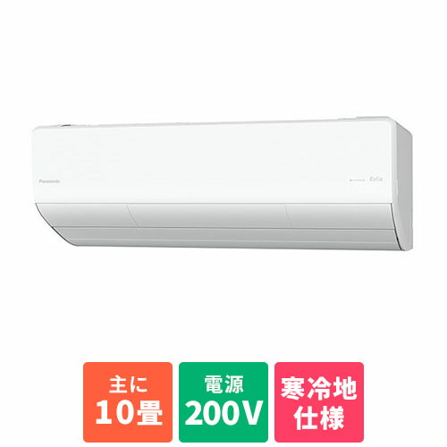 パナソニック(Panasonic) CS-UX283D2-W(クリスタルホワイト) エオリア 10畳 電源200V