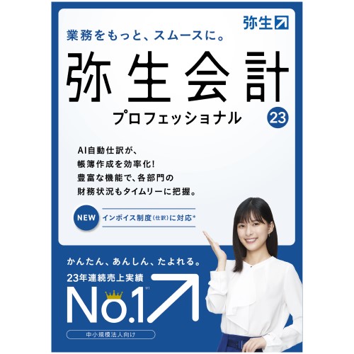 専門店では 弥生 弥生会計 23 プロフェッショナル 通常版